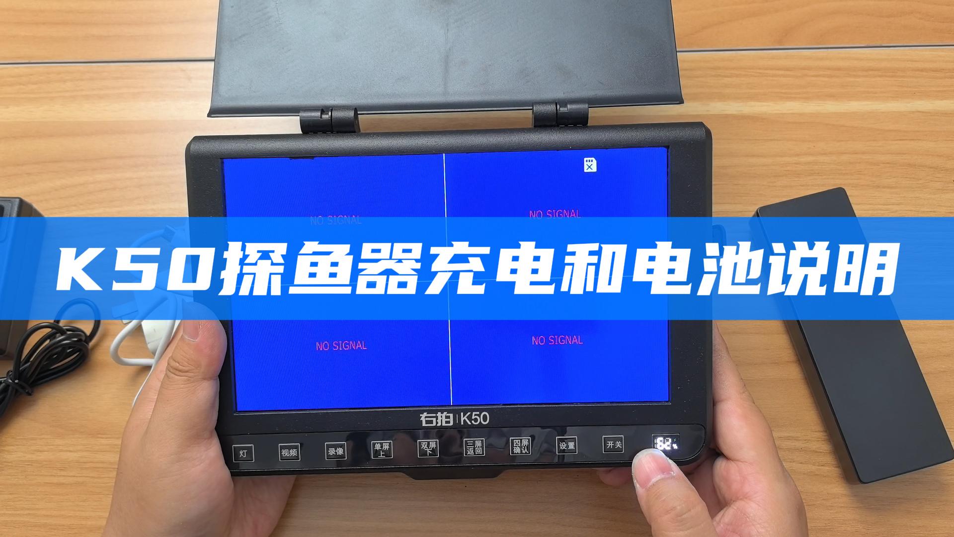  K50探鱼器更换电池的操作和注意事项 